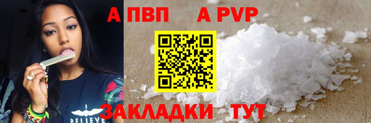 APVP СК КРИС  A PVP Соль  Alpha-PVP крисы CK  Вход с VPN  Кувандык 