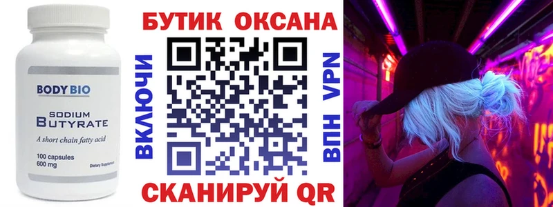 Бутират Butirat  где продают наркотики  Кувандык 