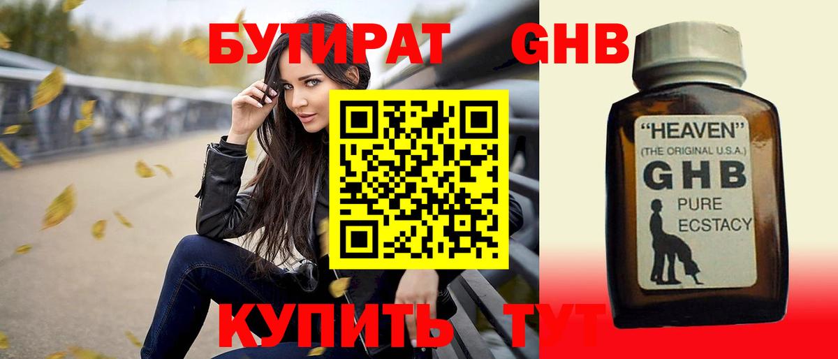 Кувандык  БУТИРАТ 99%  Бутират  Вход с VPN 