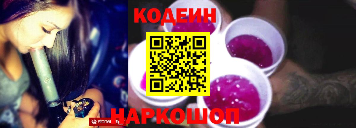 Кувандык  Кодеин напиток Lean (лин)  Вход с VPN 