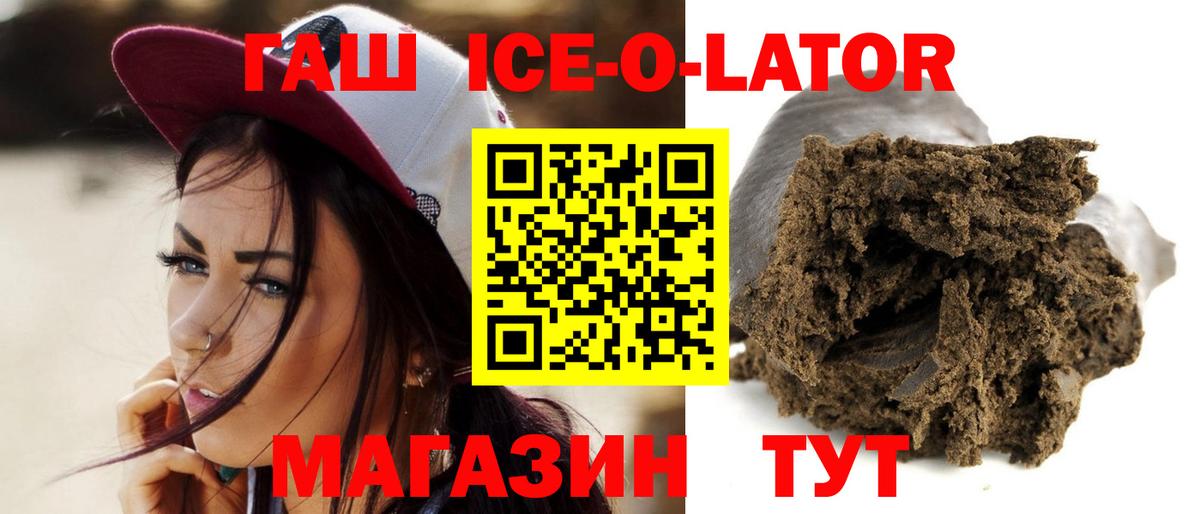 Гашиш Ice-O-Lator  ГАШ индика сатива  Вход с VPN  Кувандык 