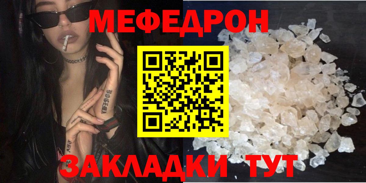МЯУ-МЯУ  Мефедрон мяу мяу  Вход с VPN  Кувандык 