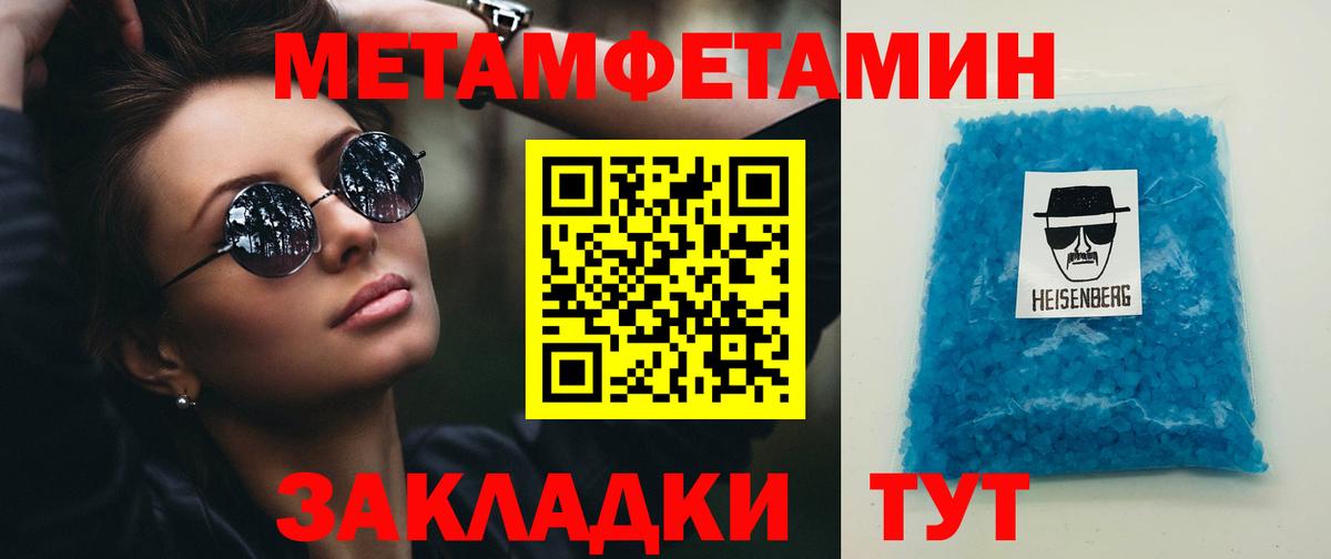 МЕТАМФЕТАМИН пудра  Вход с VPN  Кувандык 